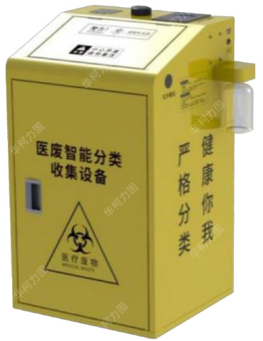 医废智能分类收集设施